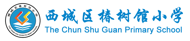 椿树馆小学校徽